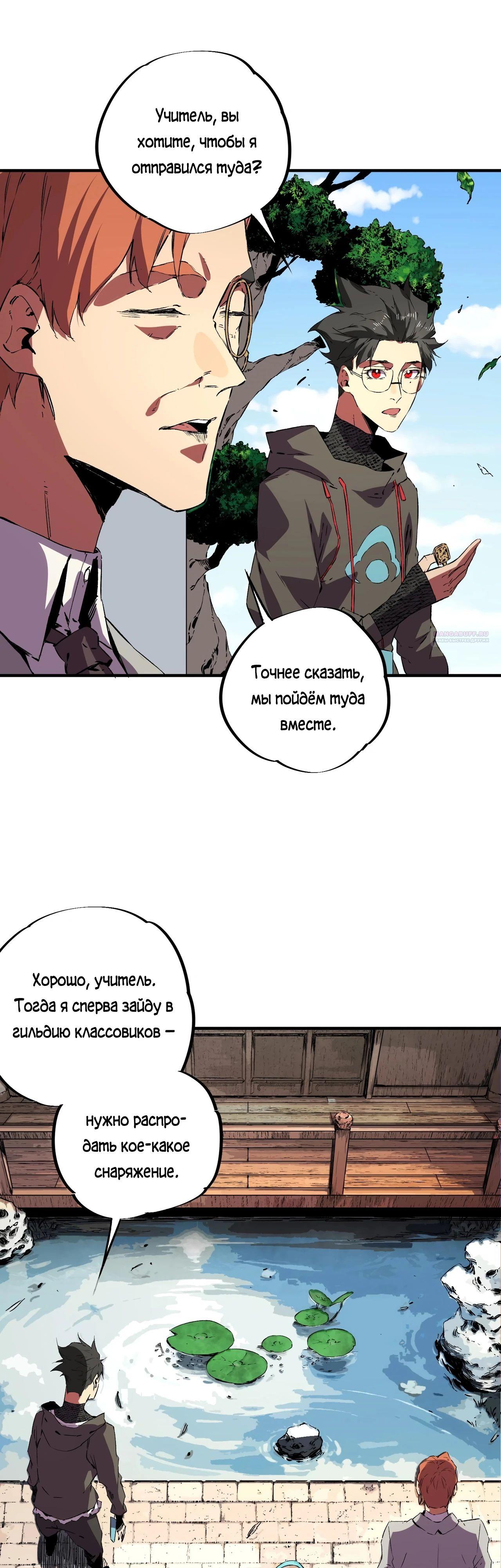 Манга Я самый могущественный мастер заклинаний в истории - Глава 32 Страница 22