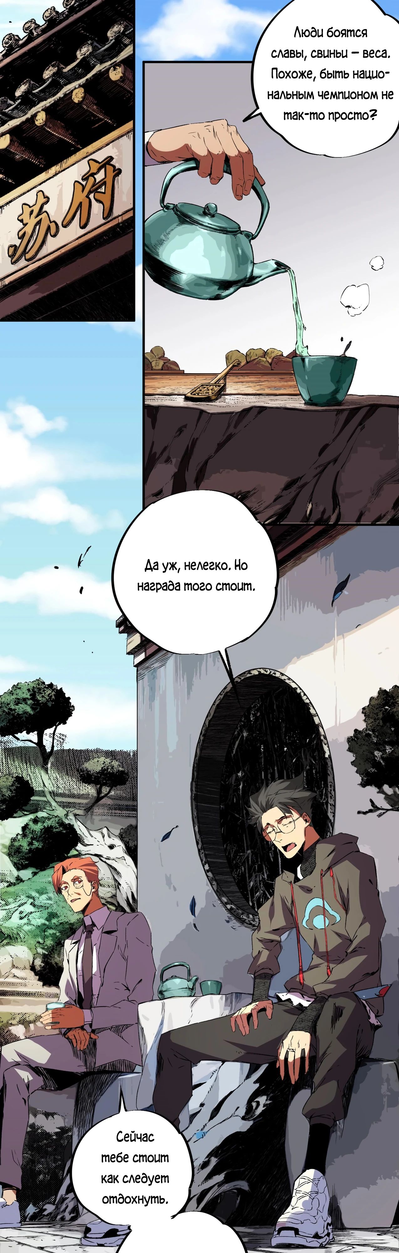 Манга Я самый могущественный мастер заклинаний в истории - Глава 32 Страница 19