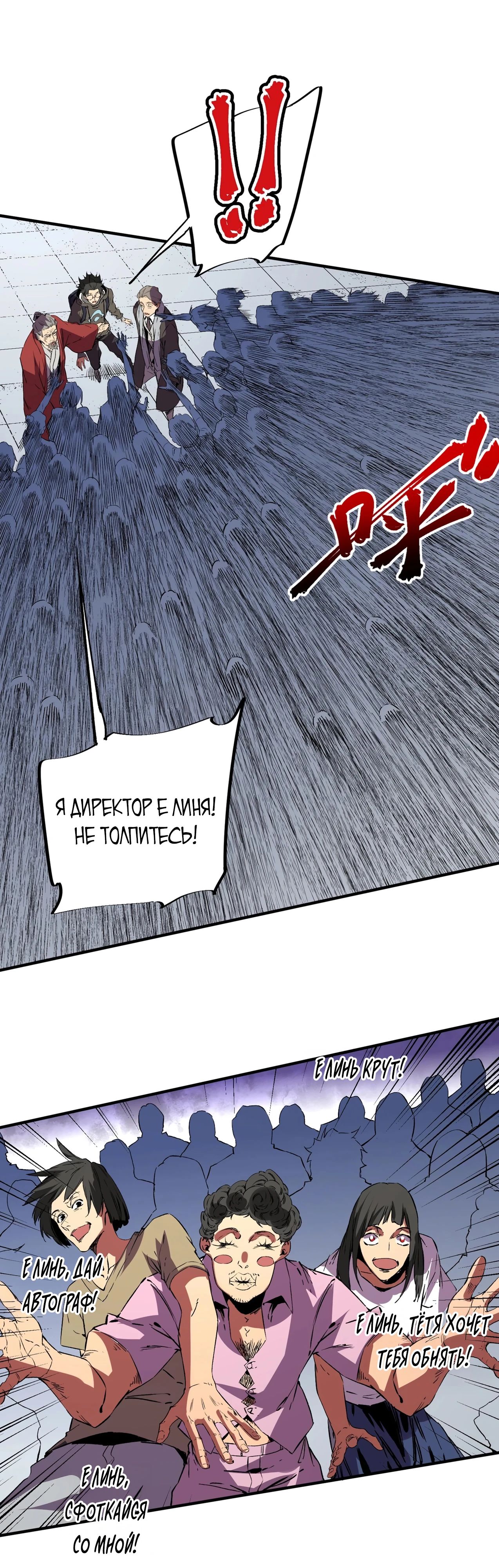 Манга Я самый могущественный мастер заклинаний в истории - Глава 32 Страница 16