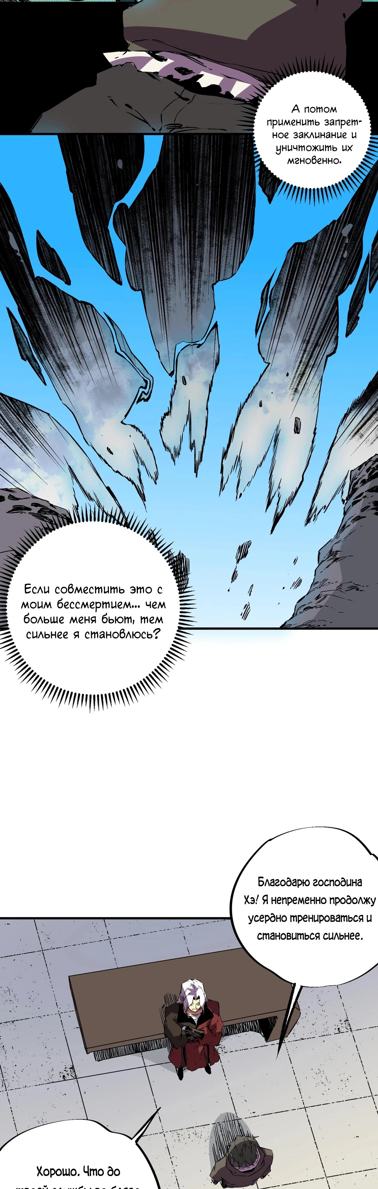 Манга Я самый могущественный мастер заклинаний в истории - Глава 32 Страница 12