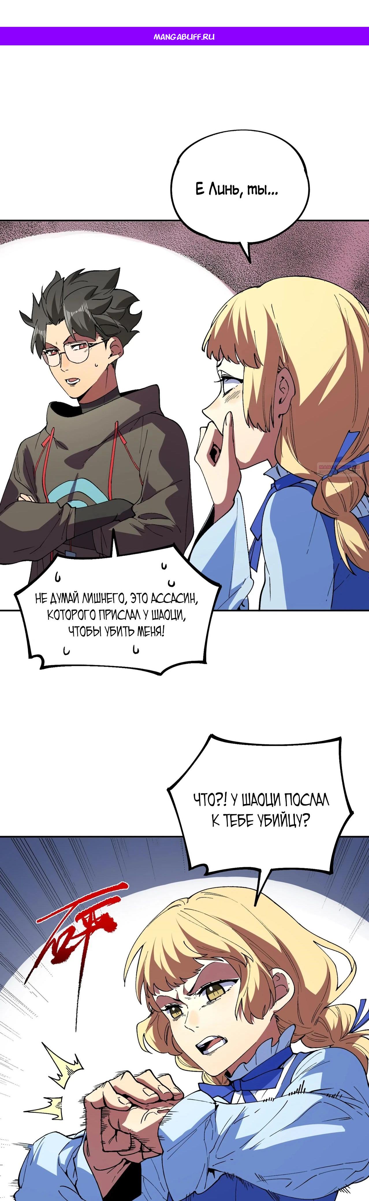 Манга Я самый могущественный мастер заклинаний в истории - Глава 32 Страница 1