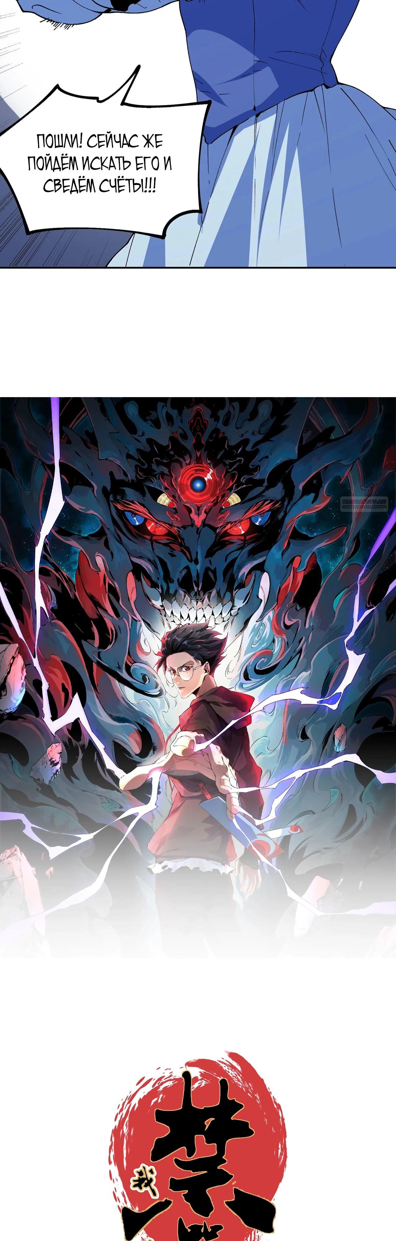 Манга Я самый могущественный мастер заклинаний в истории - Глава 32 Страница 2
