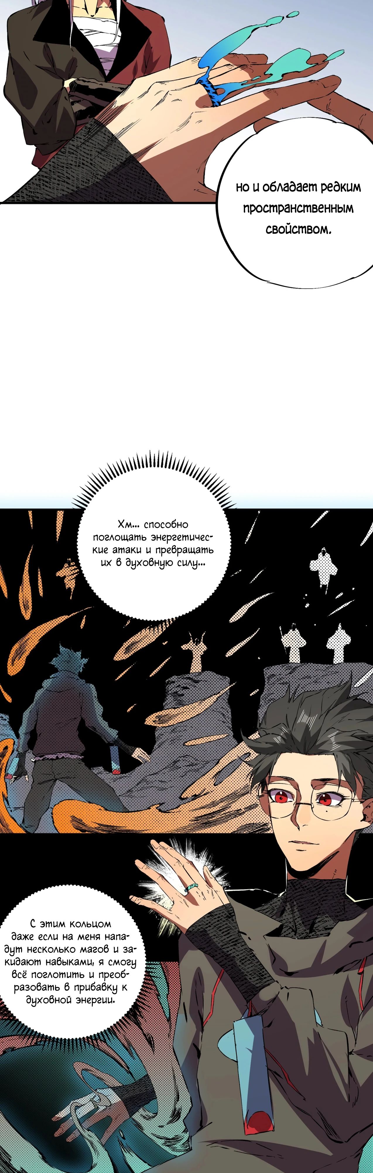 Манга Я самый могущественный мастер заклинаний в истории - Глава 32 Страница 11