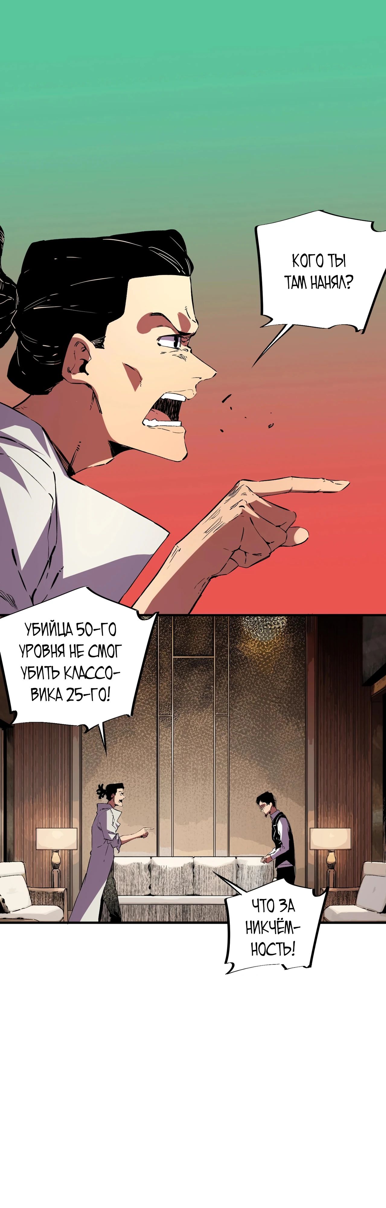 Манга Я самый могущественный мастер заклинаний в истории - Глава 32 Страница 4