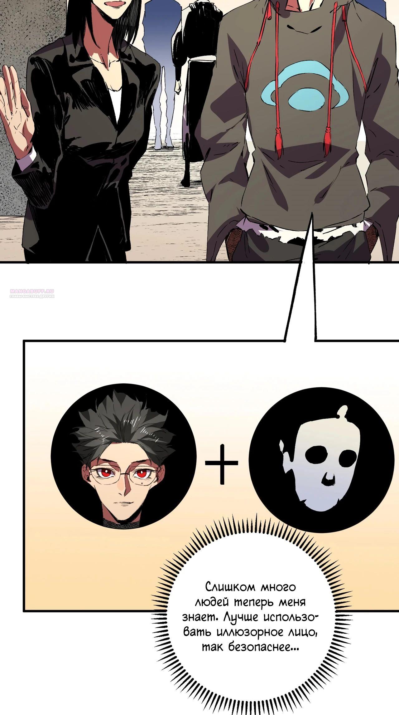 Манга Я самый могущественный мастер заклинаний в истории - Глава 32 Страница 26