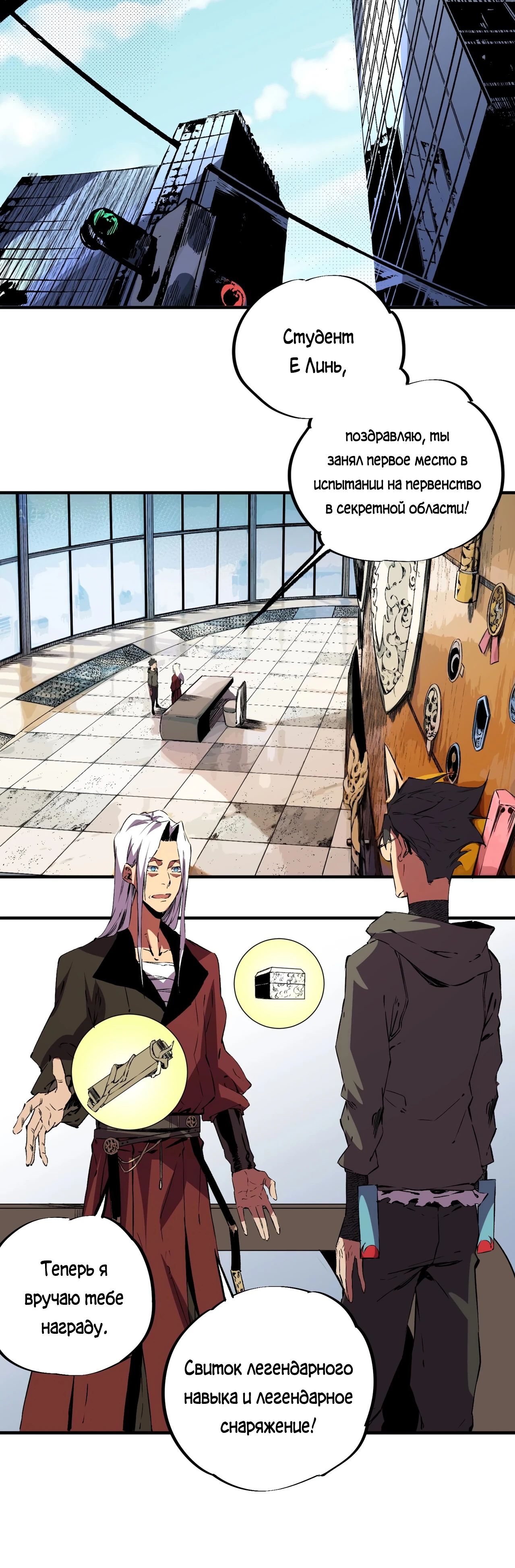 Манга Я самый могущественный мастер заклинаний в истории - Глава 32 Страница 8