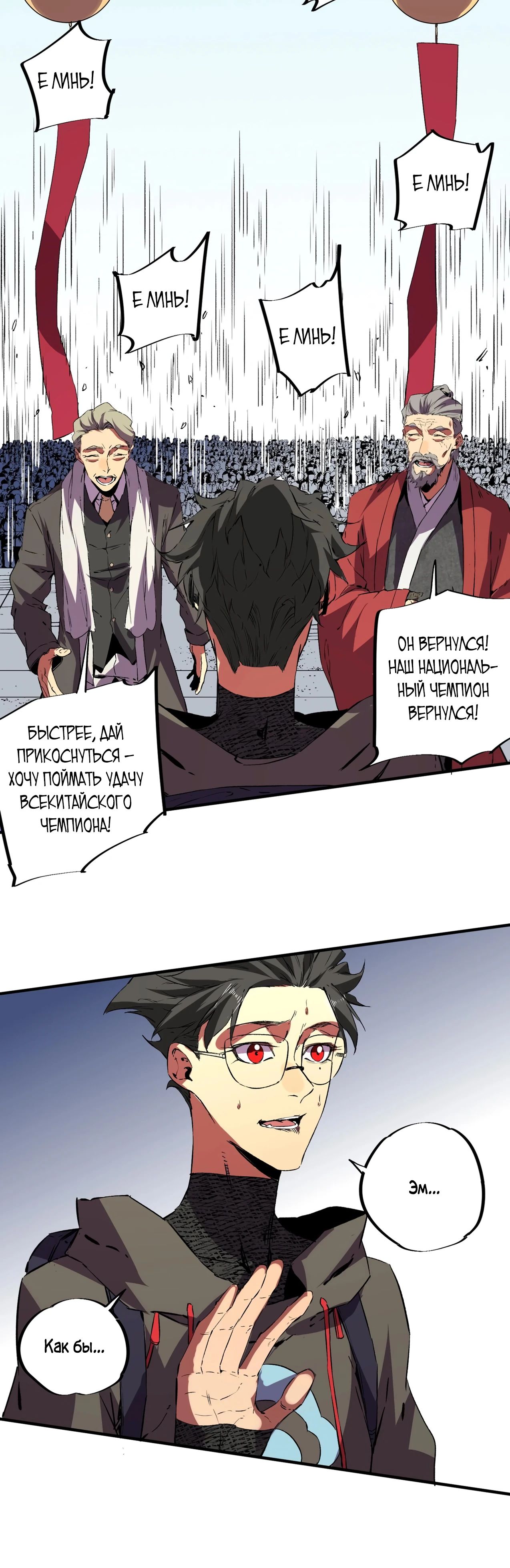 Манга Я самый могущественный мастер заклинаний в истории - Глава 32 Страница 15