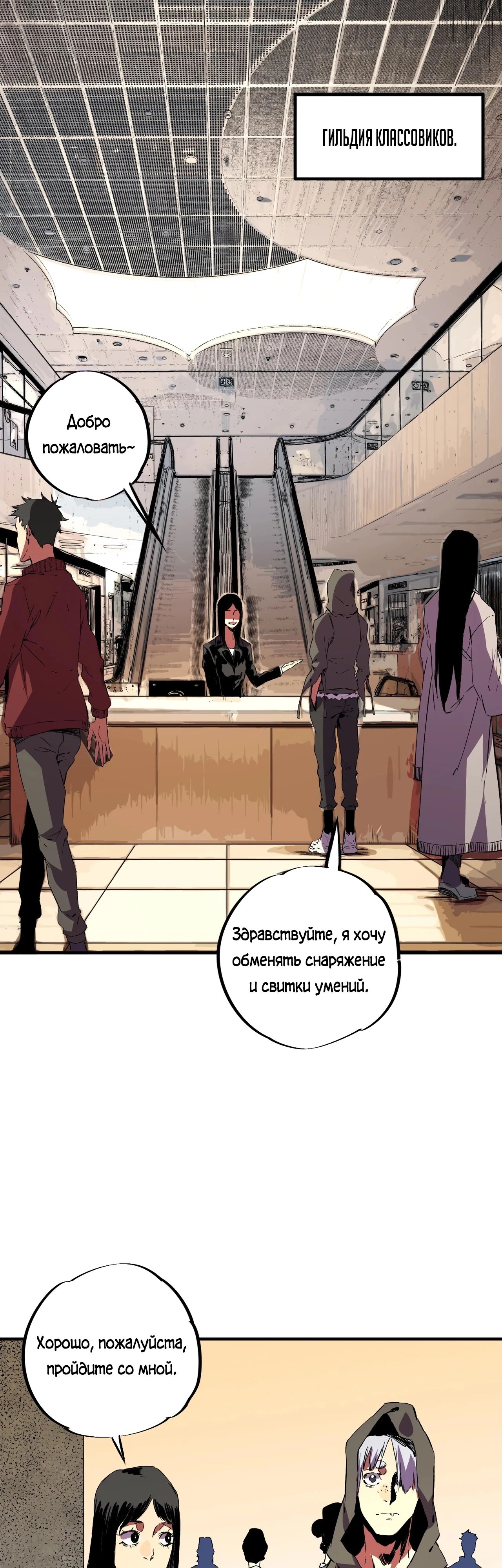 Манга Я самый могущественный мастер заклинаний в истории - Глава 32 Страница 25