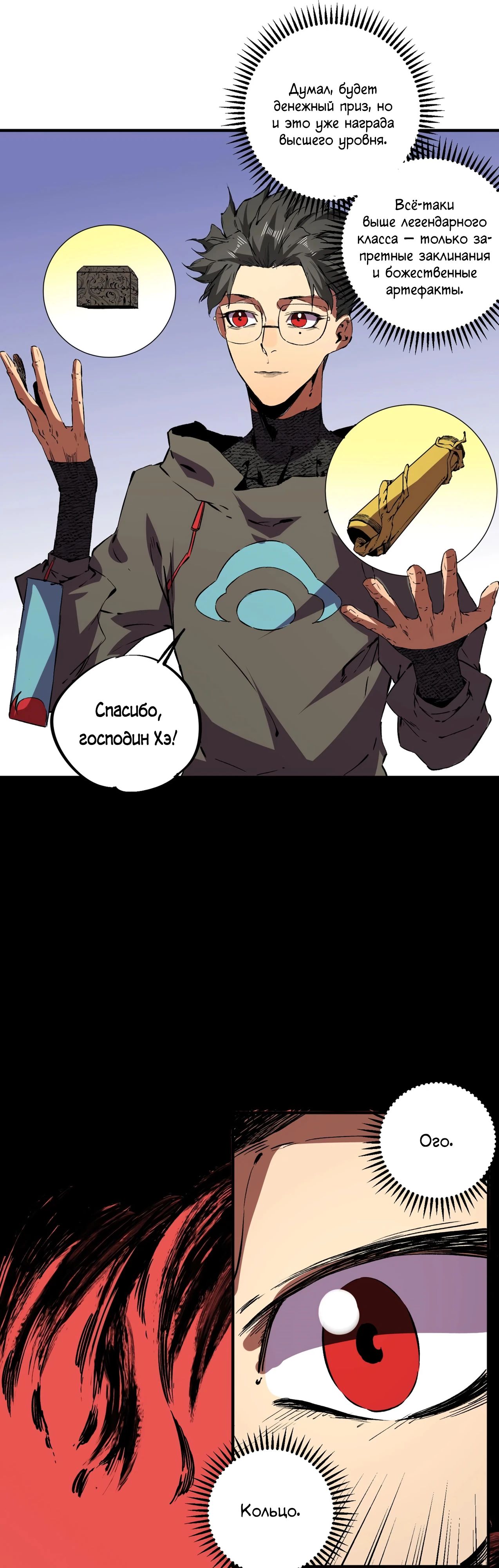 Манга Я самый могущественный мастер заклинаний в истории - Глава 32 Страница 9