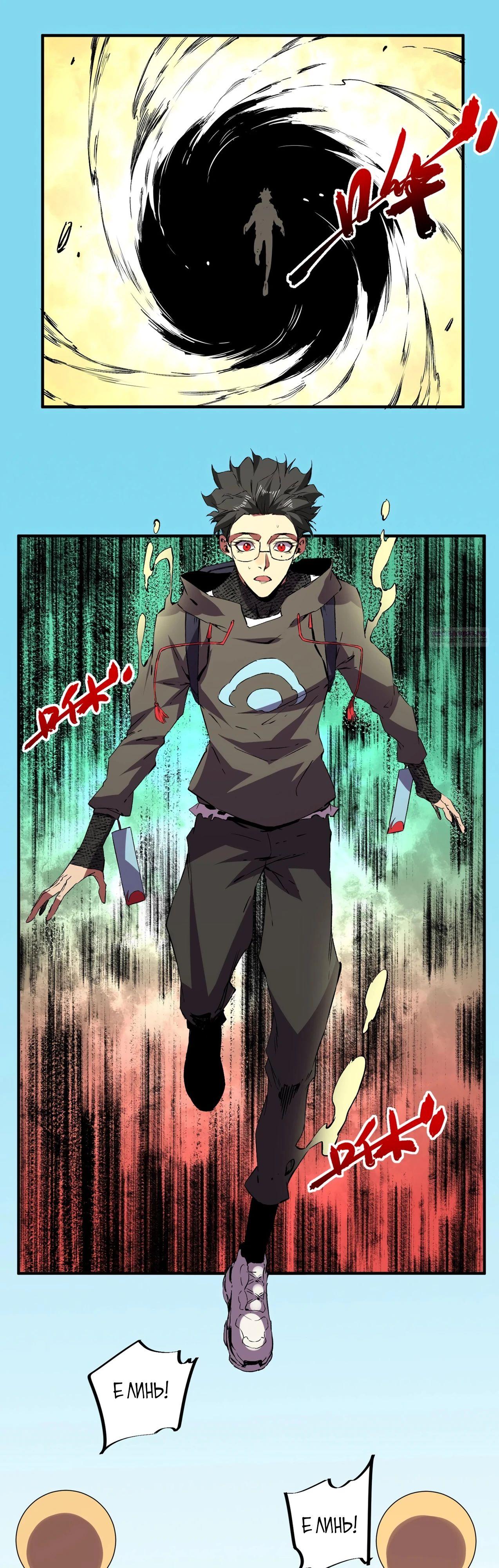 Манга Я самый могущественный мастер заклинаний в истории - Глава 32 Страница 14