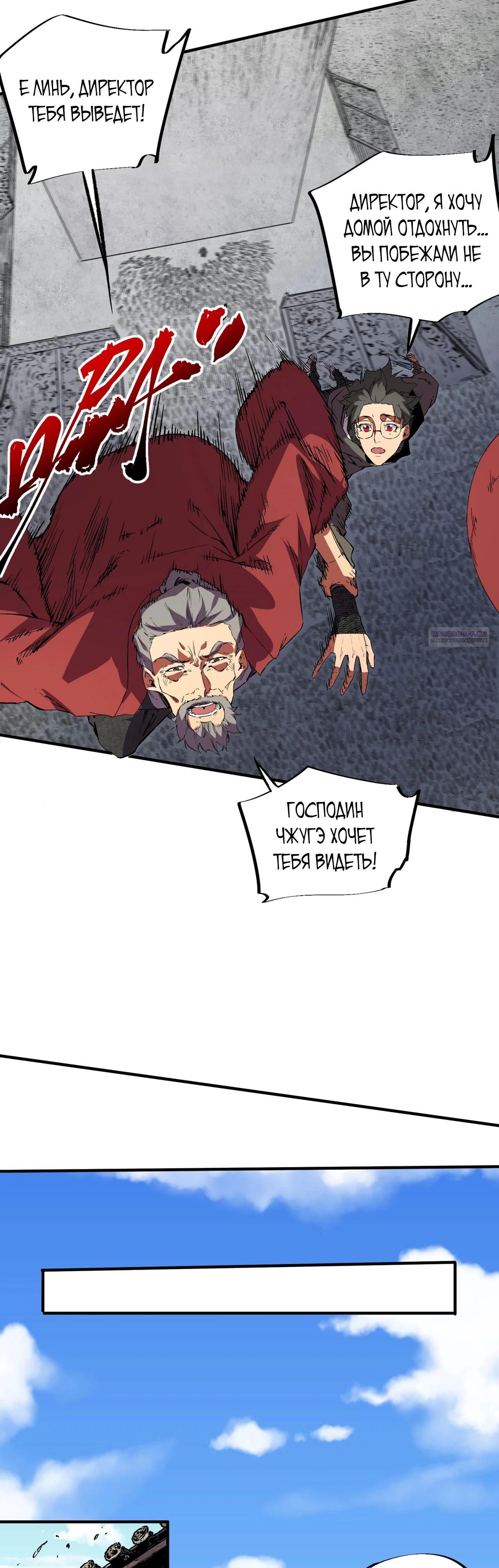 Манга Я самый могущественный мастер заклинаний в истории - Глава 32 Страница 18