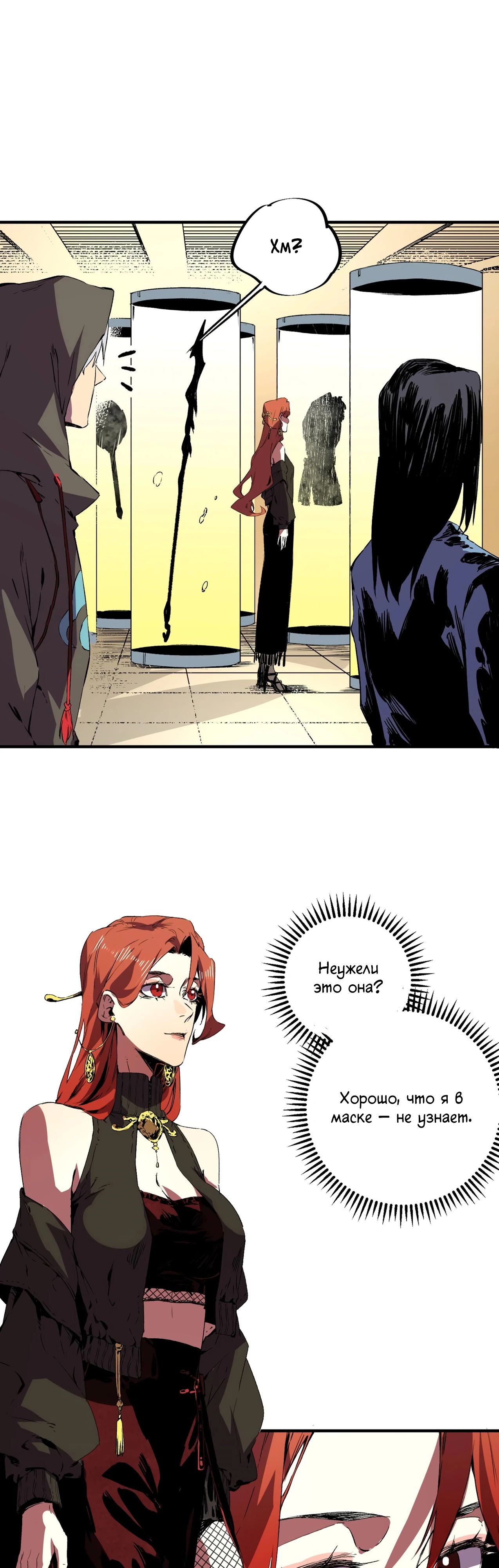 Манга Я самый могущественный мастер заклинаний в истории - Глава 32 Страница 27