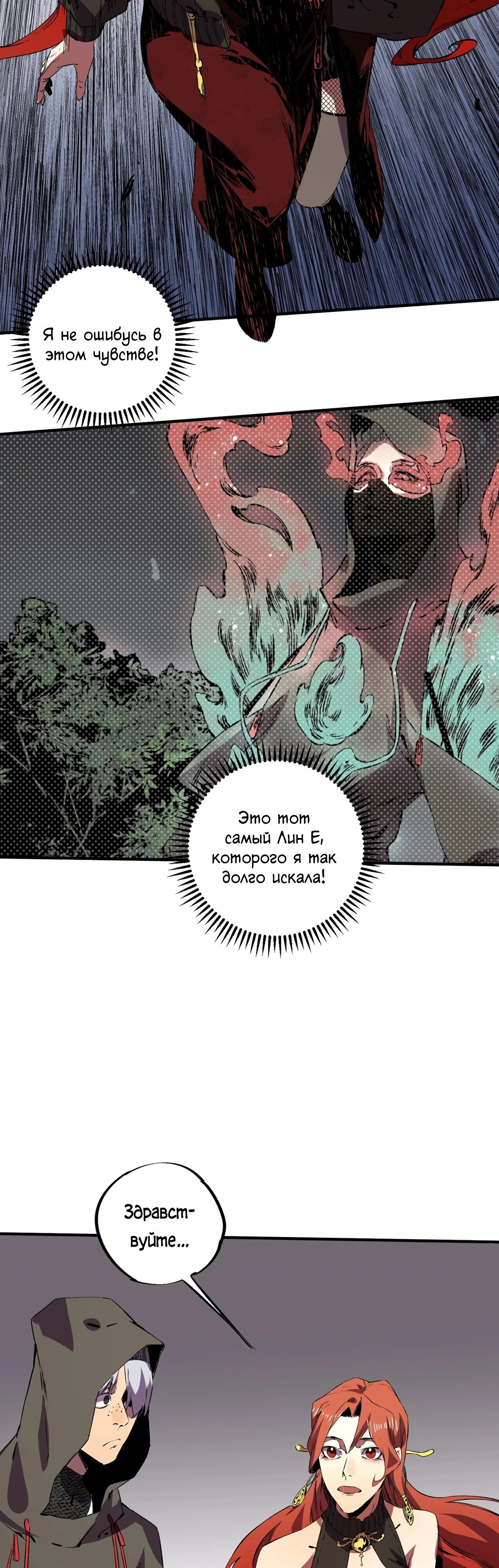 Манга Я самый могущественный мастер заклинаний в истории - Глава 32 Страница 29