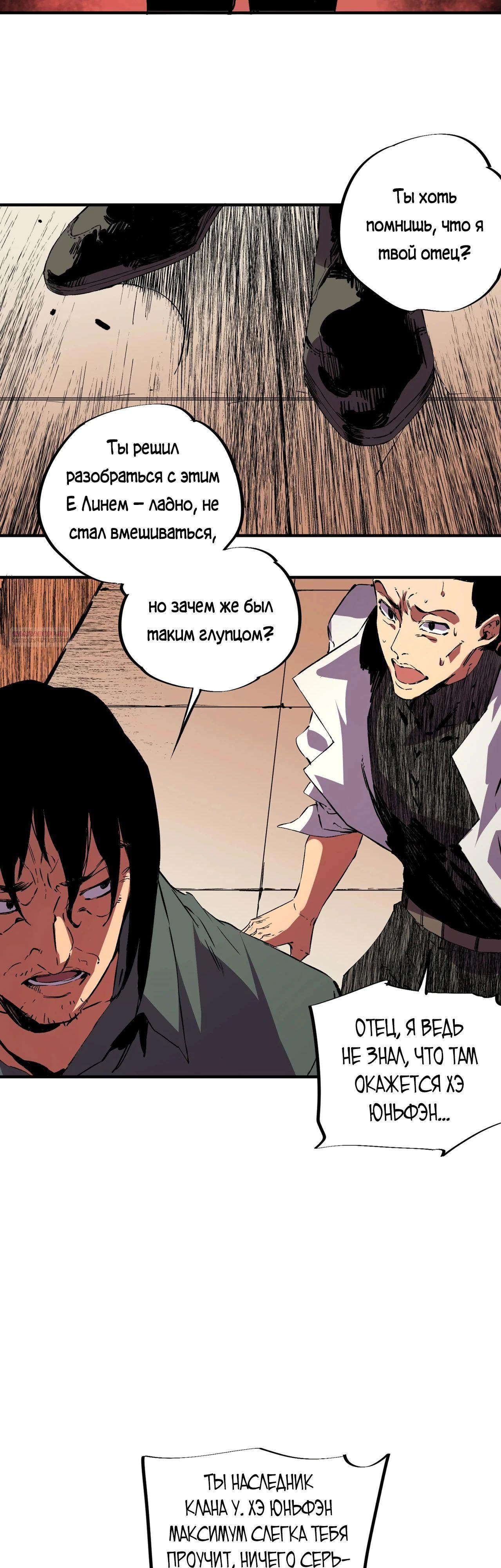 Манга Я самый могущественный мастер заклинаний в истории - Глава 32 Страница 6