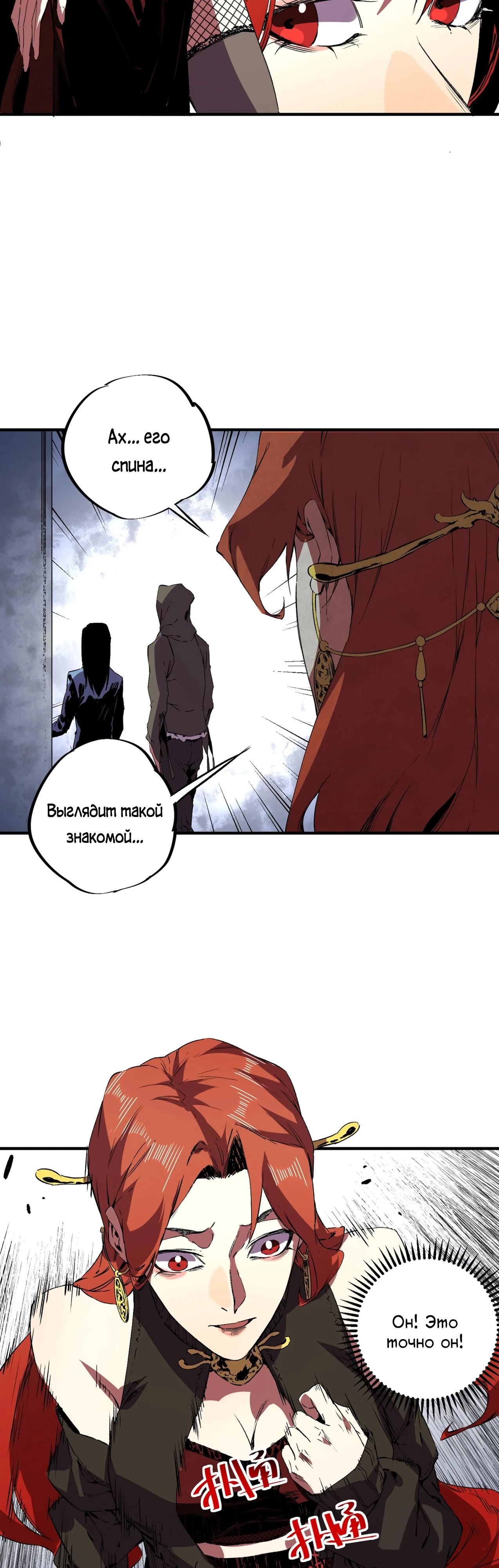 Манга Я самый могущественный мастер заклинаний в истории - Глава 32 Страница 28