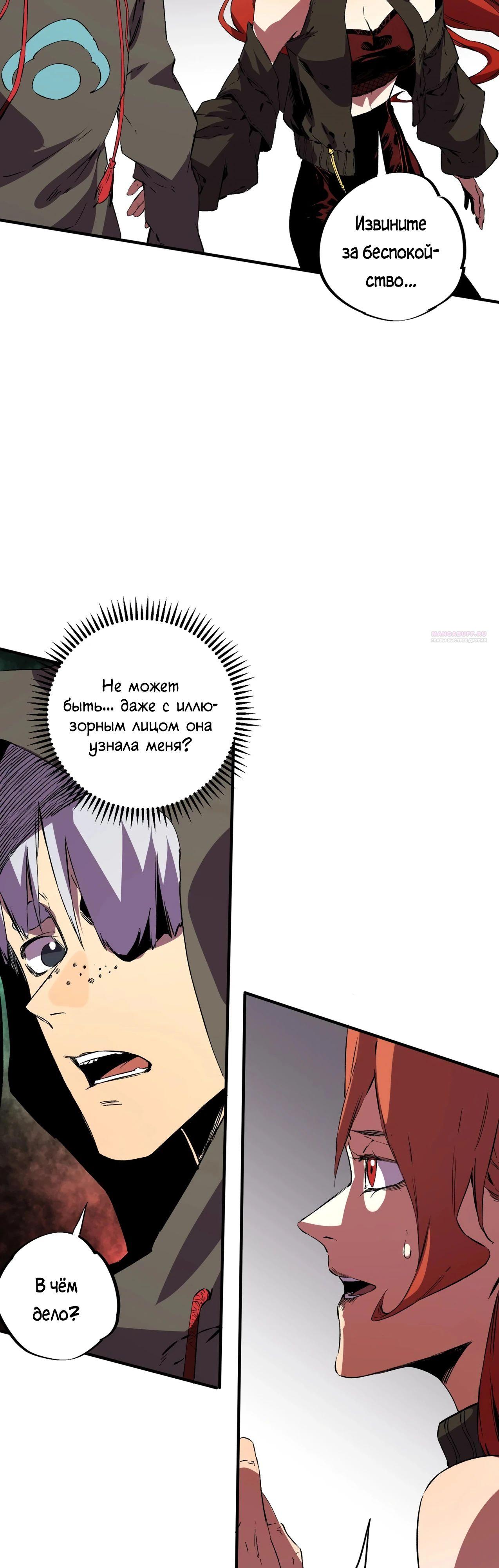 Манга Я самый могущественный мастер заклинаний в истории - Глава 32 Страница 30