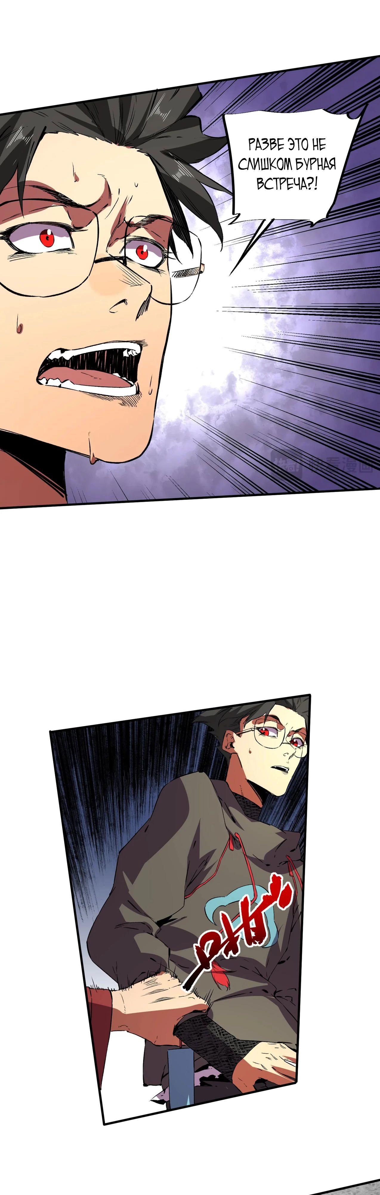 Манга Я самый могущественный мастер заклинаний в истории - Глава 32 Страница 17