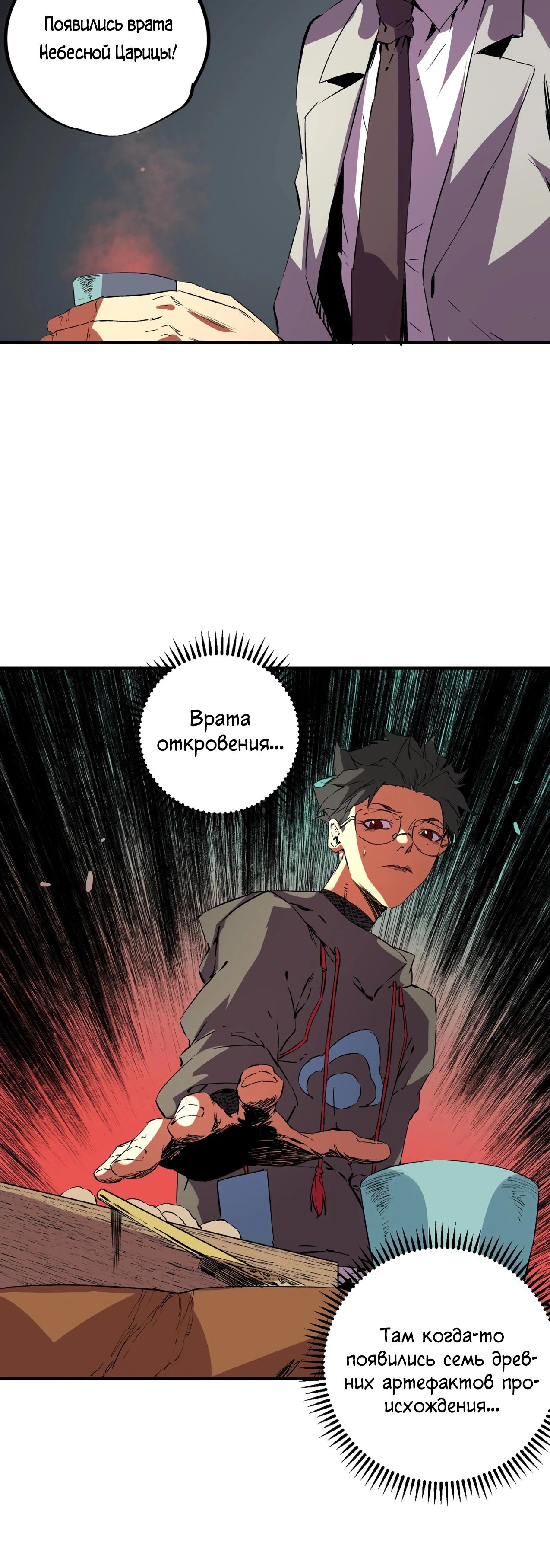 Манга Я самый могущественный мастер заклинаний в истории - Глава 32 Страница 21