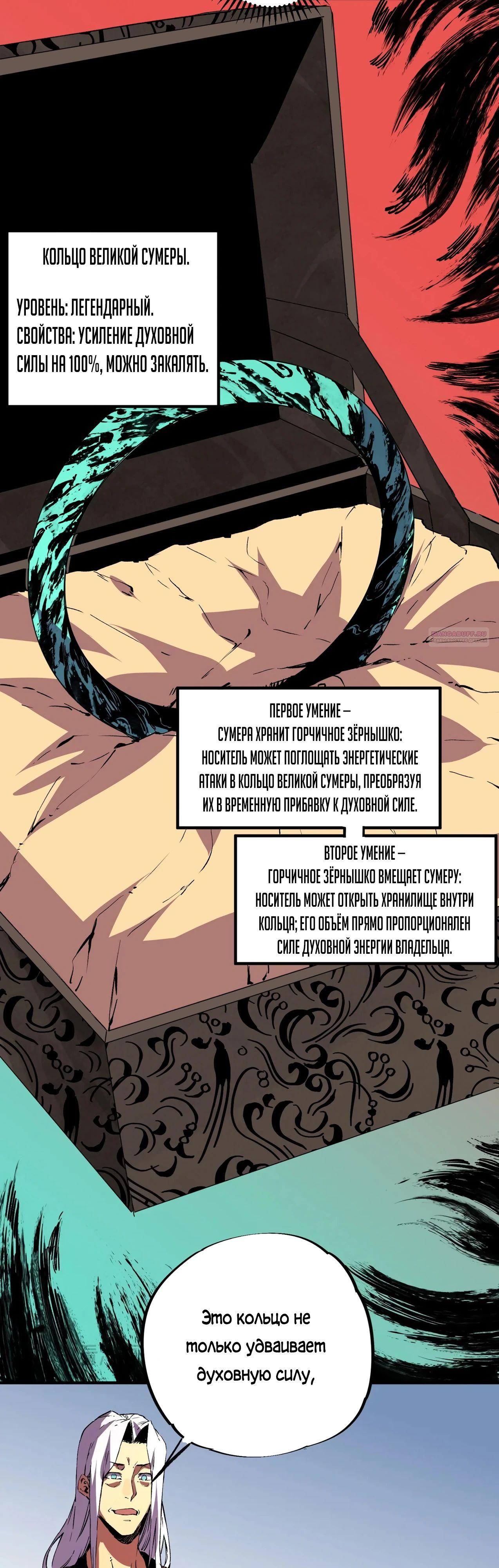 Манга Я самый могущественный мастер заклинаний в истории - Глава 32 Страница 10