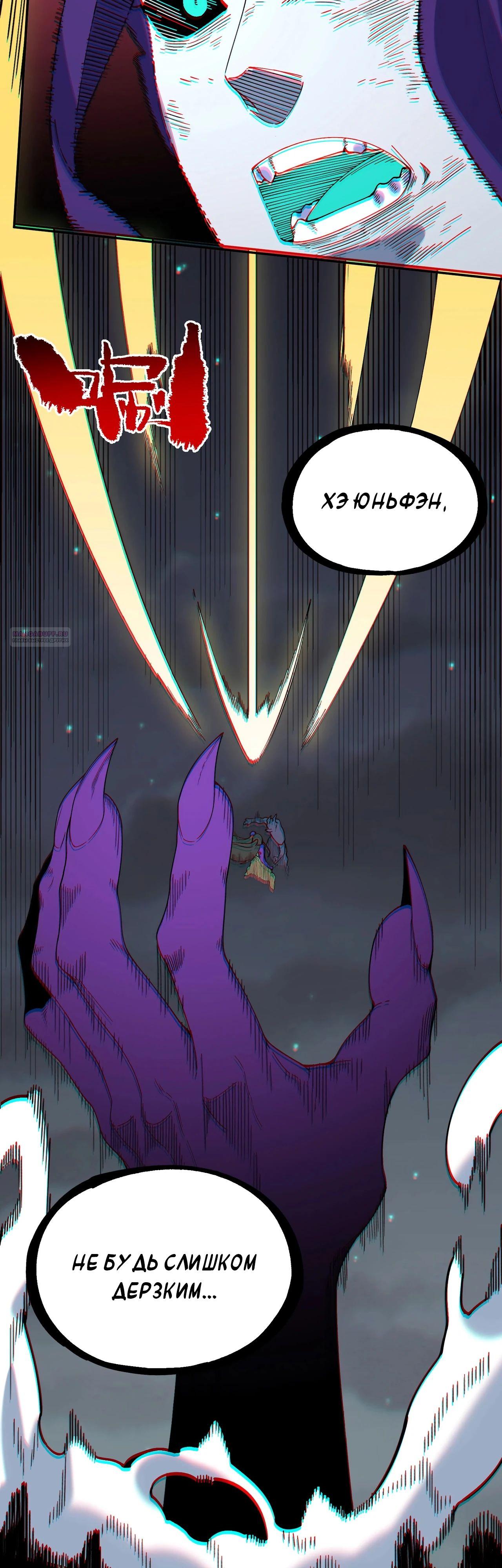 Манга Я самый могущественный мастер заклинаний в истории - Глава 31 Страница 2