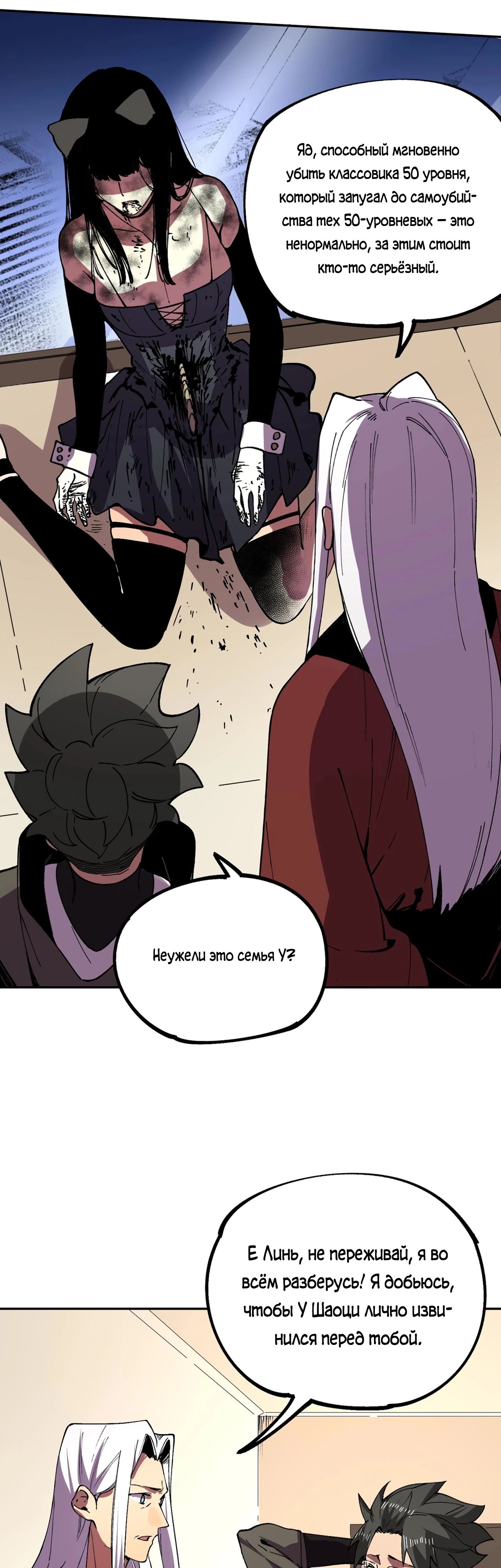 Манга Я самый могущественный мастер заклинаний в истории - Глава 31 Страница 27
