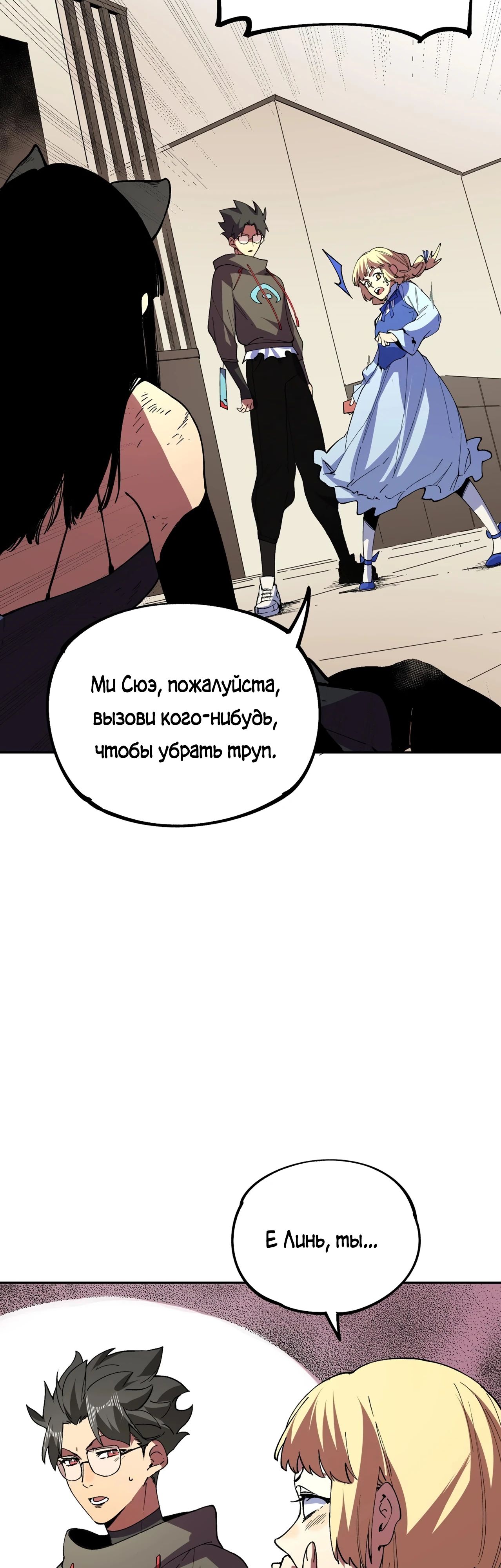 Манга Я самый могущественный мастер заклинаний в истории - Глава 31 Страница 32