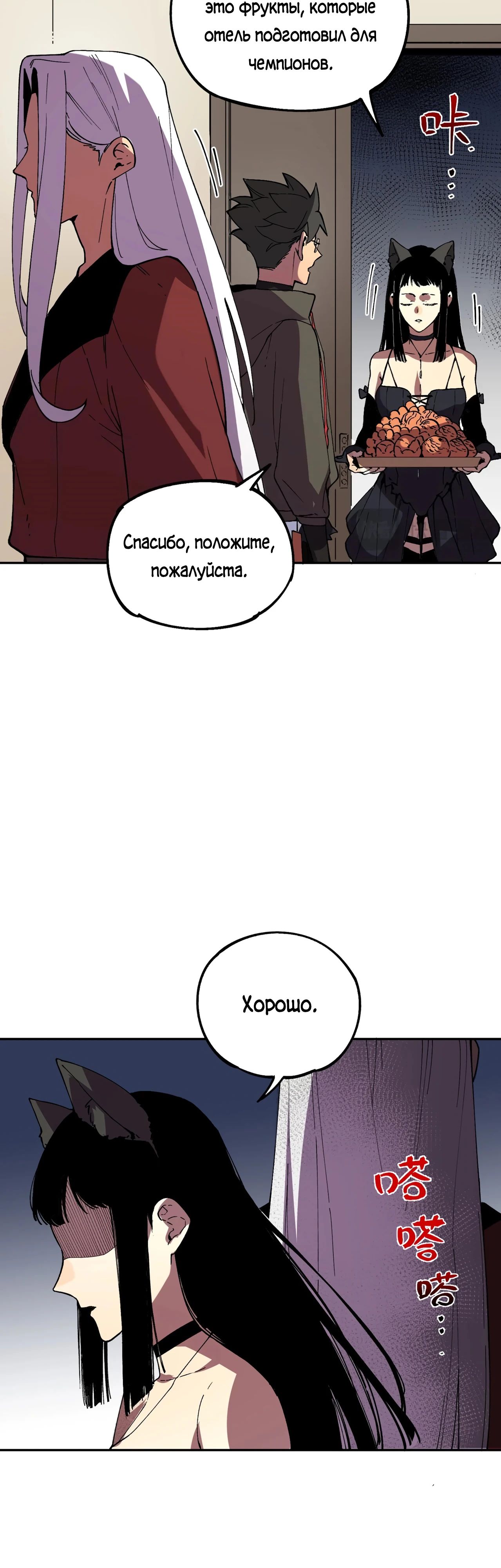 Манга Я самый могущественный мастер заклинаний в истории - Глава 31 Страница 19