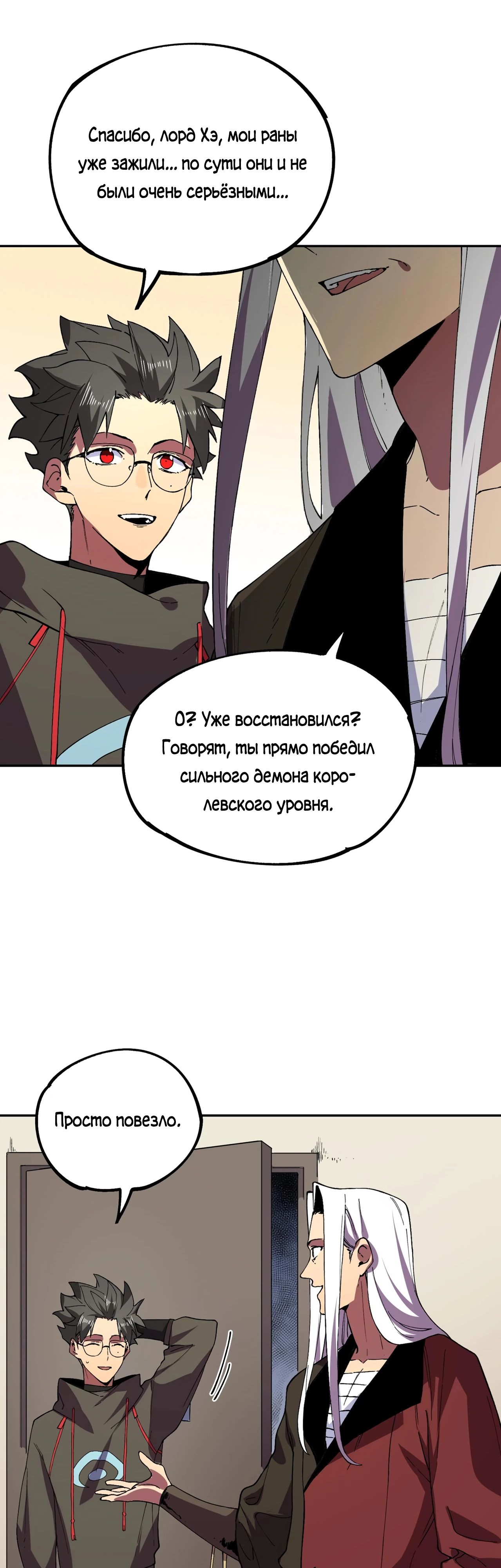 Манга Я самый могущественный мастер заклинаний в истории - Глава 31 Страница 15