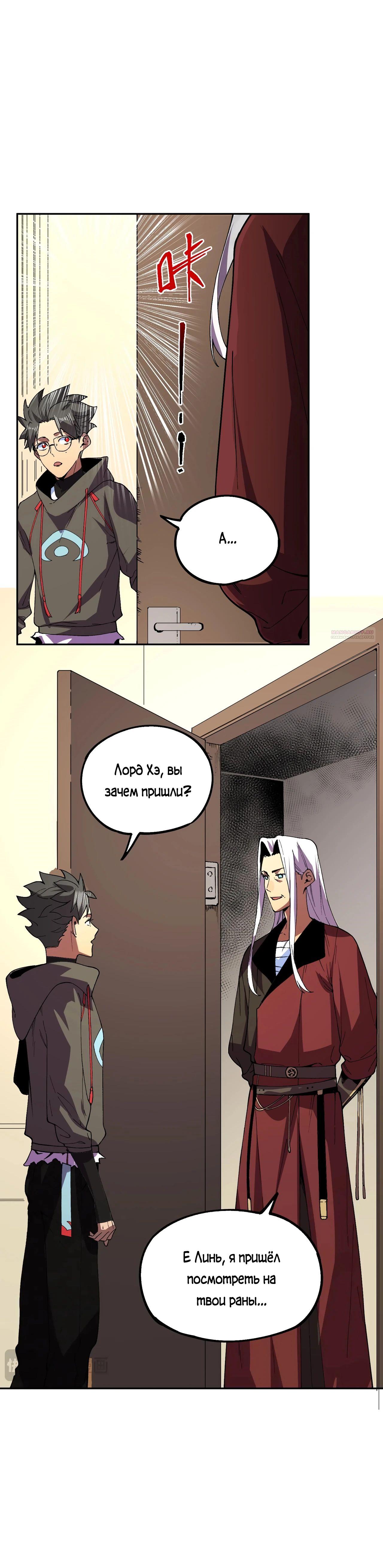 Манга Я самый могущественный мастер заклинаний в истории - Глава 31 Страница 14