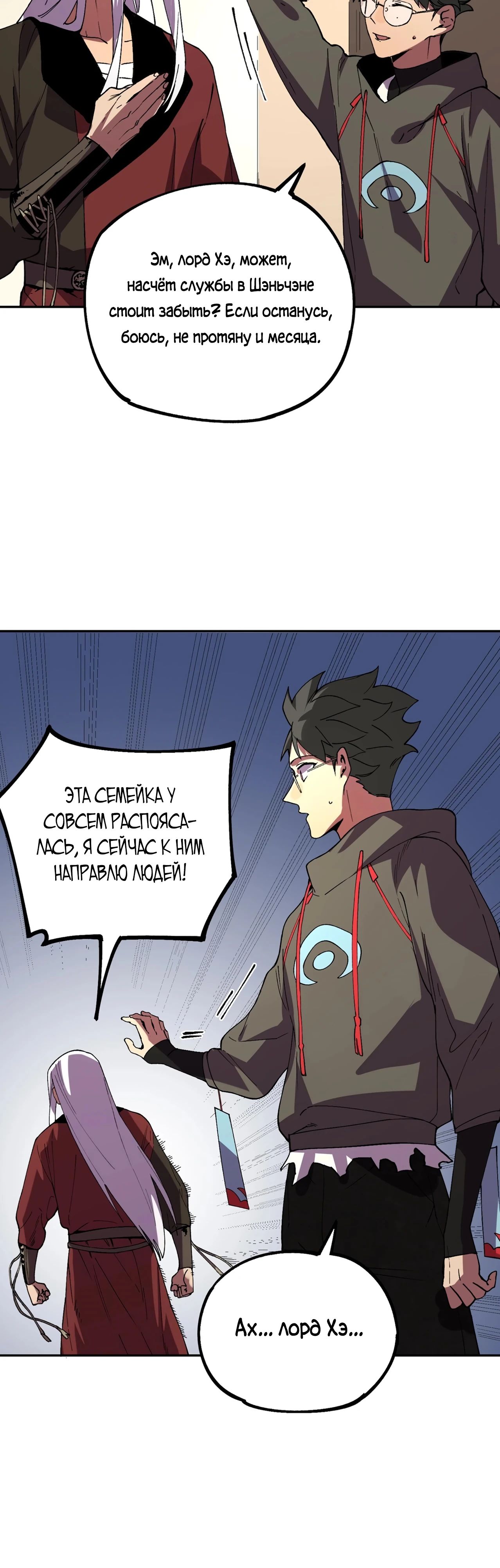 Манга Я самый могущественный мастер заклинаний в истории - Глава 31 Страница 28