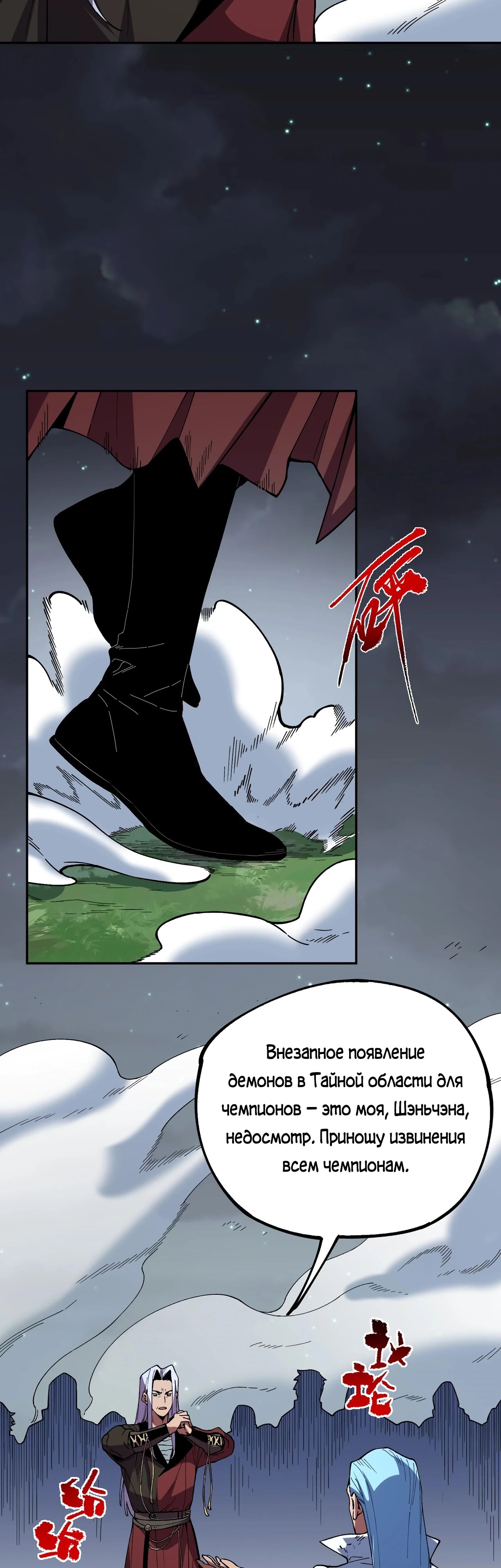 Манга Я самый могущественный мастер заклинаний в истории - Глава 31 Страница 8