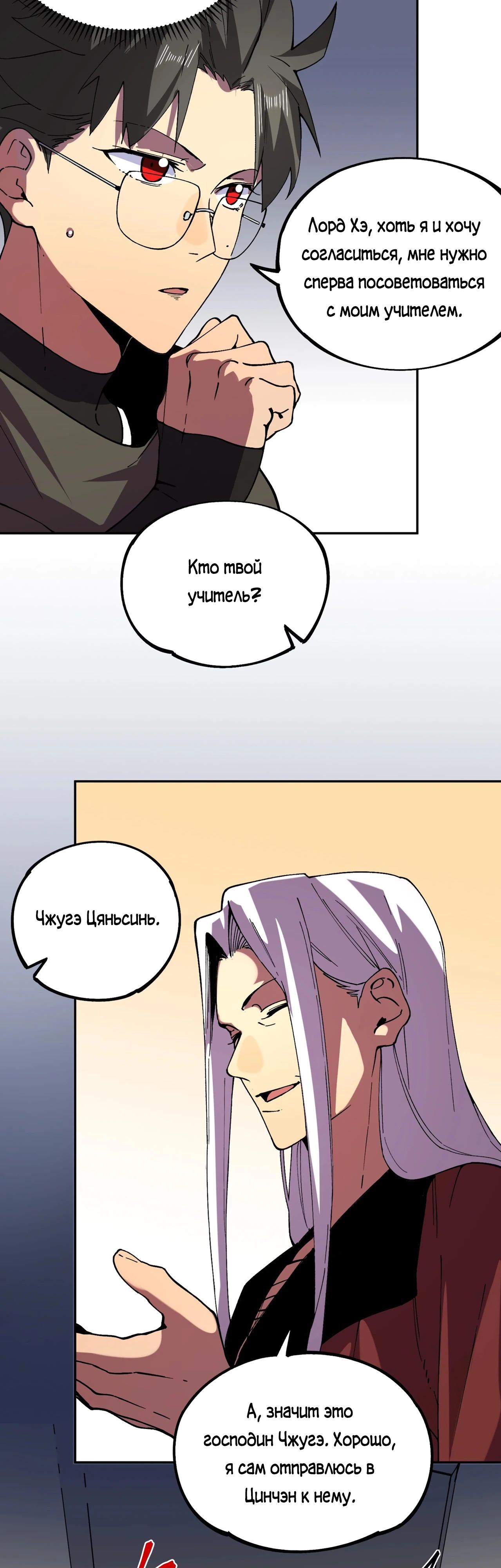 Манга Я самый могущественный мастер заклинаний в истории - Глава 31 Страница 17