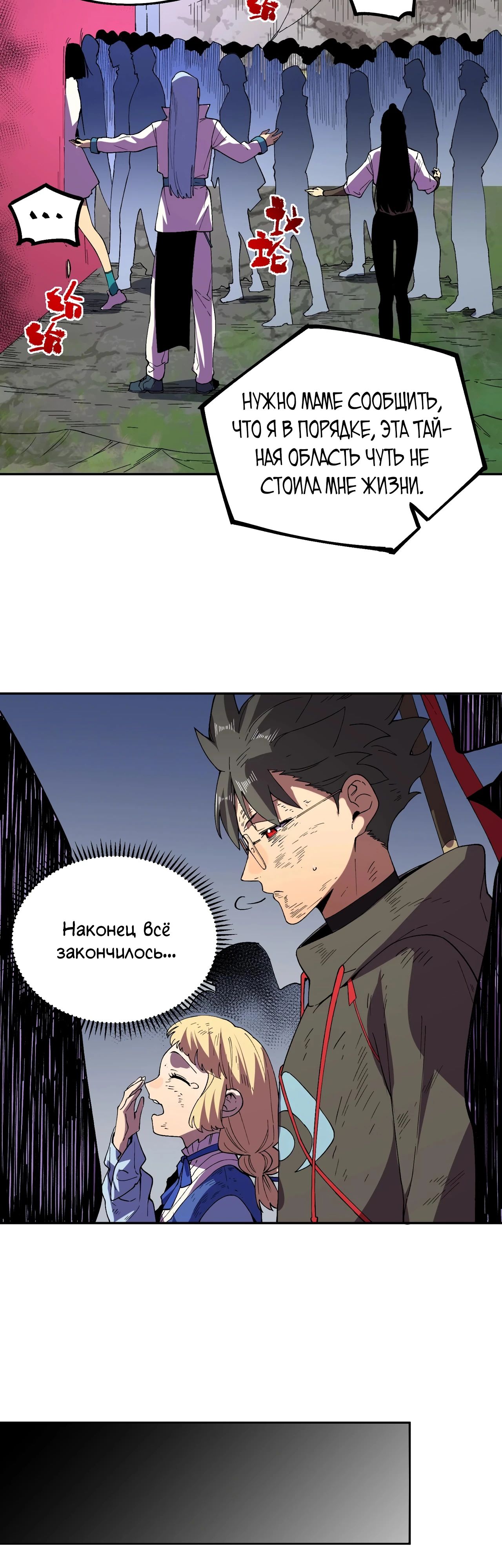 Манга Я самый могущественный мастер заклинаний в истории - Глава 31 Страница 11