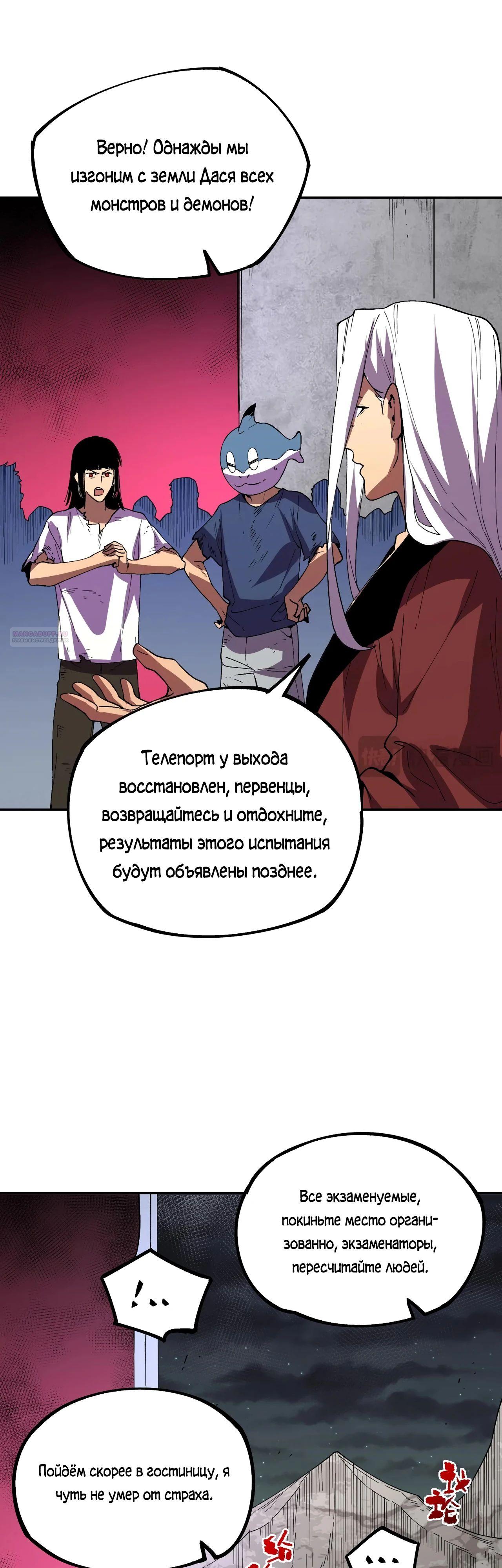 Манга Я самый могущественный мастер заклинаний в истории - Глава 31 Страница 10