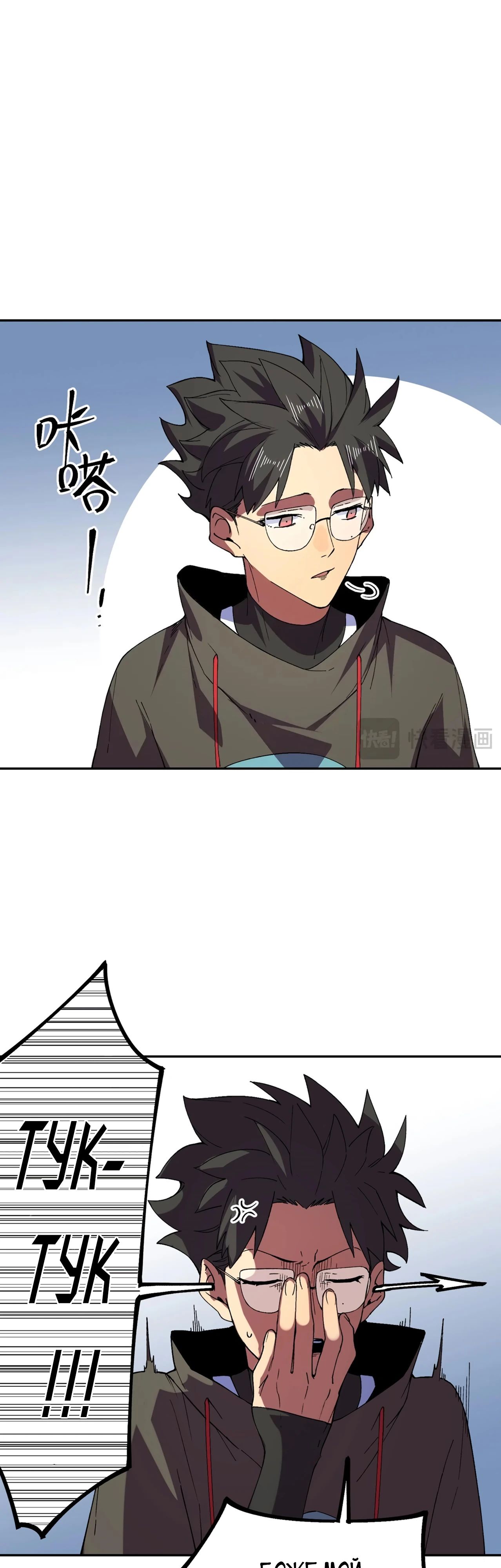 Манга Я самый могущественный мастер заклинаний в истории - Глава 31 Страница 29