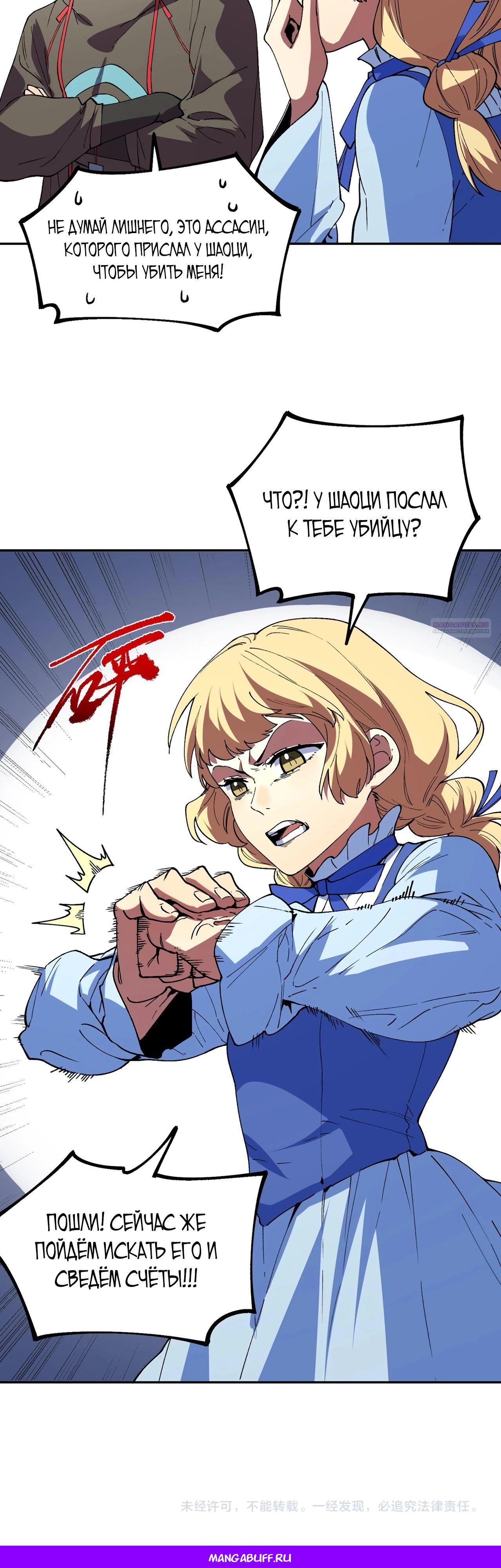 Манга Я самый могущественный мастер заклинаний в истории - Глава 31 Страница 33