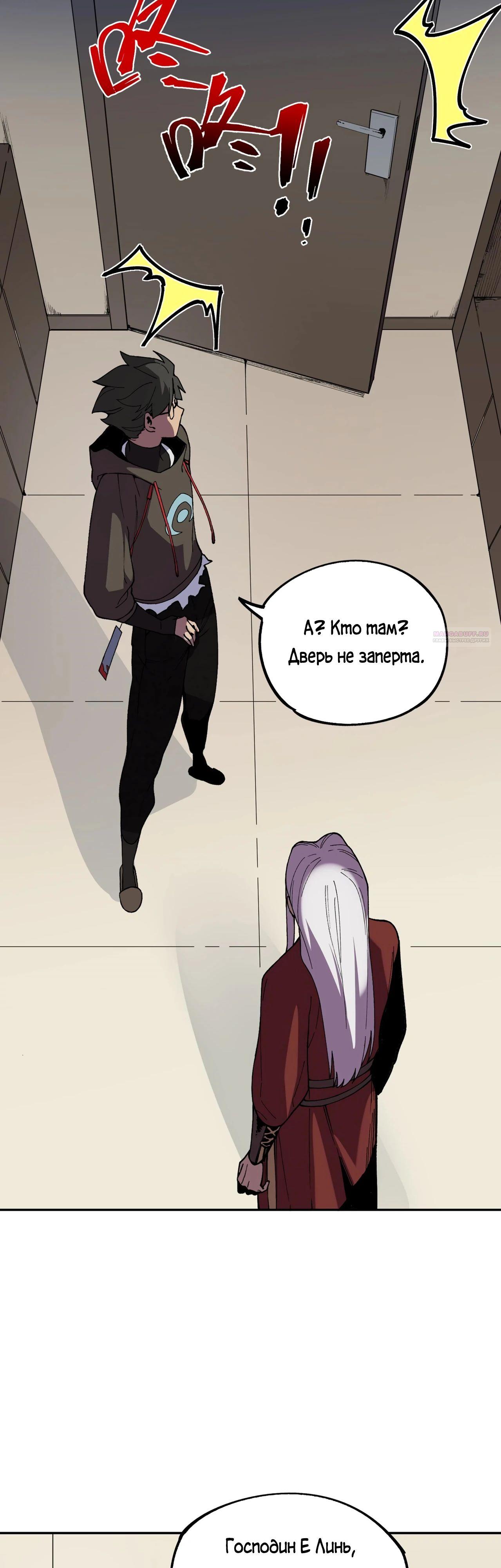 Манга Я самый могущественный мастер заклинаний в истории - Глава 31 Страница 18