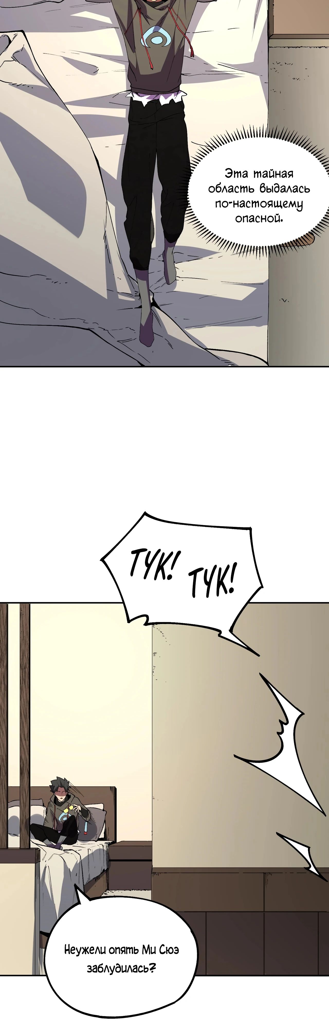 Манга Я самый могущественный мастер заклинаний в истории - Глава 31 Страница 13