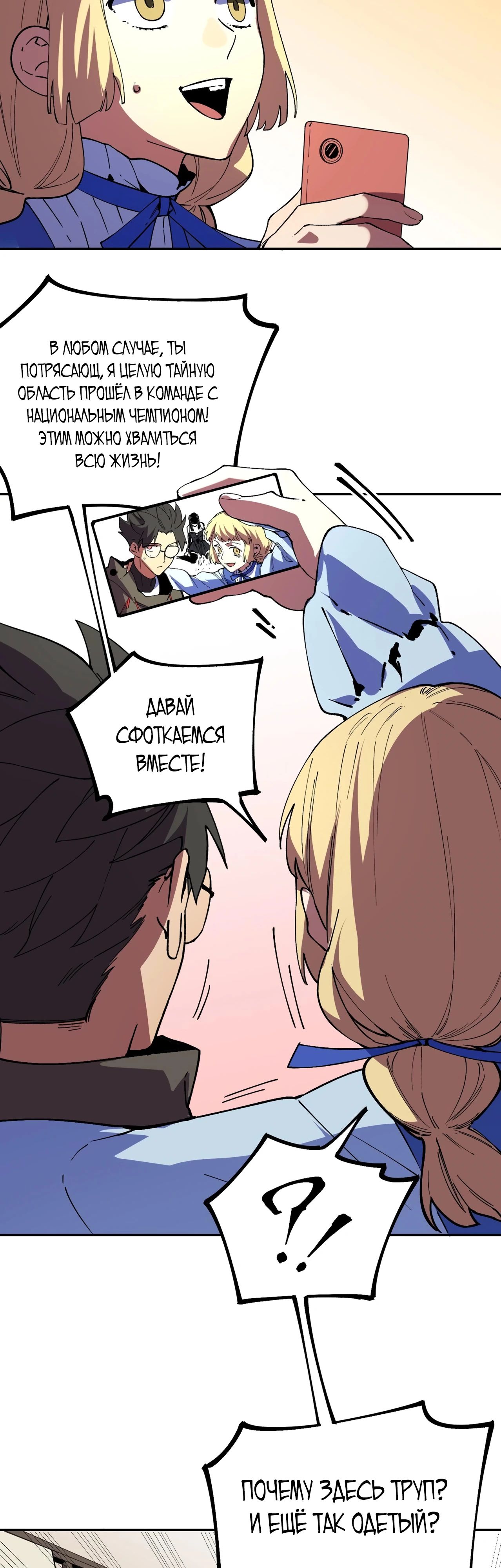 Манга Я самый могущественный мастер заклинаний в истории - Глава 31 Страница 31