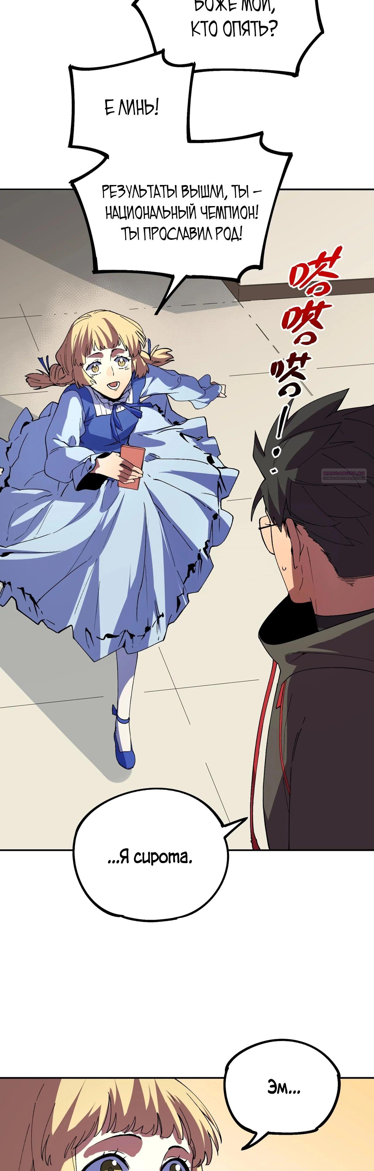 Манга Я самый могущественный мастер заклинаний в истории - Глава 31 Страница 30