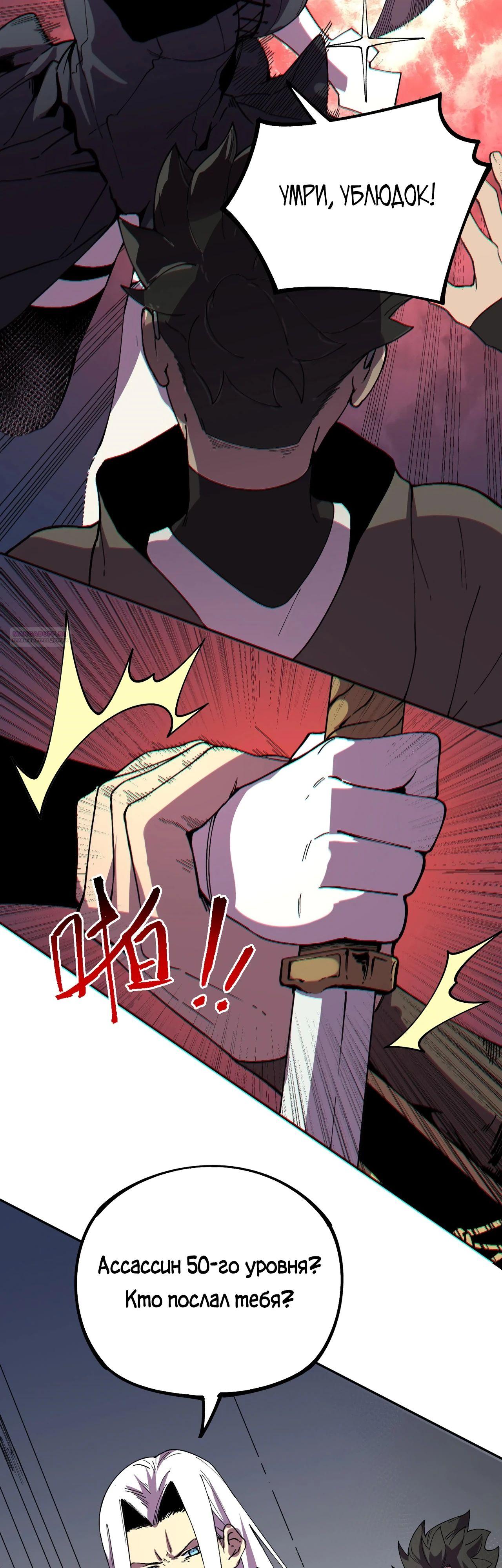 Манга Я самый могущественный мастер заклинаний в истории - Глава 31 Страница 22