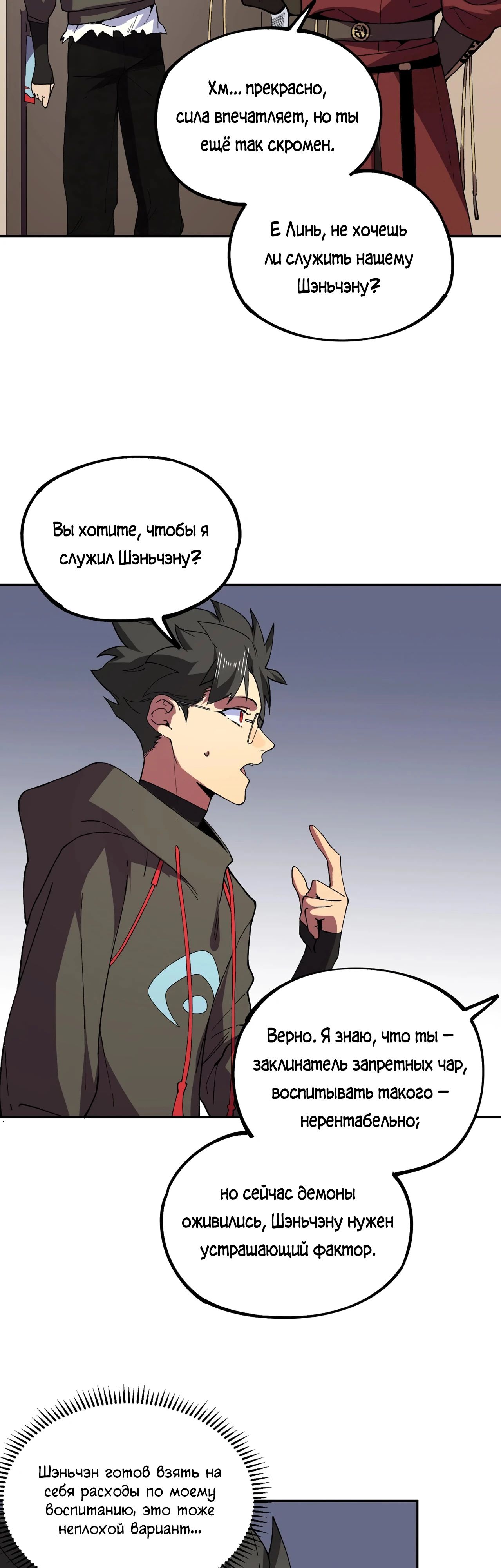 Манга Я самый могущественный мастер заклинаний в истории - Глава 31 Страница 16