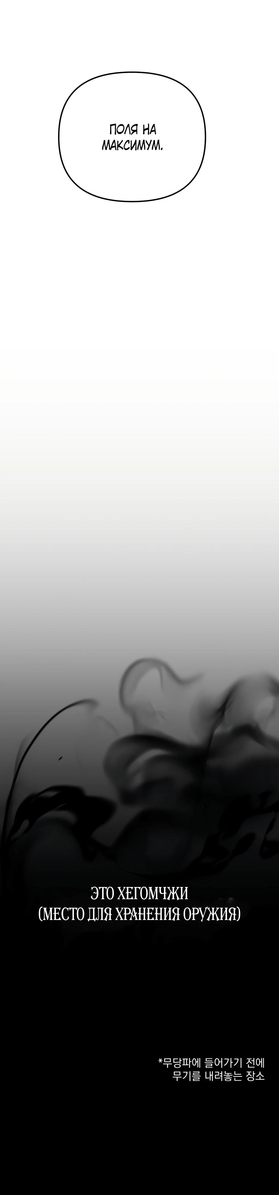 Манга Небесный Демон в старшей школе! - Глава 41 Страница 55