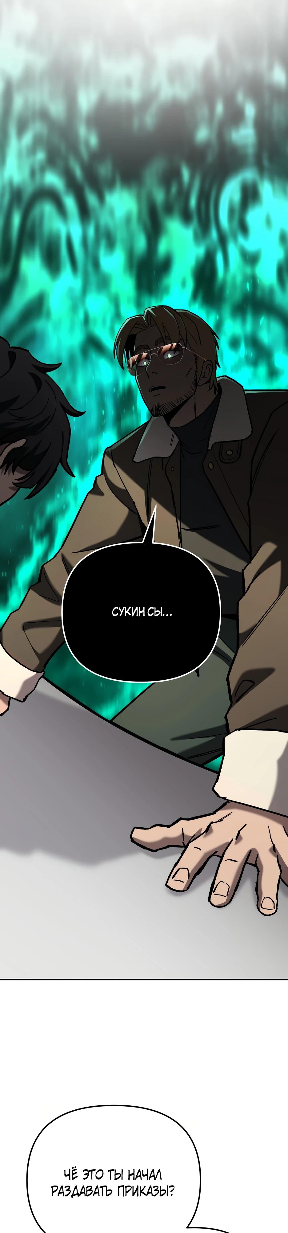 Манга Небесный Демон в старшей школе! - Глава 41 Страница 24