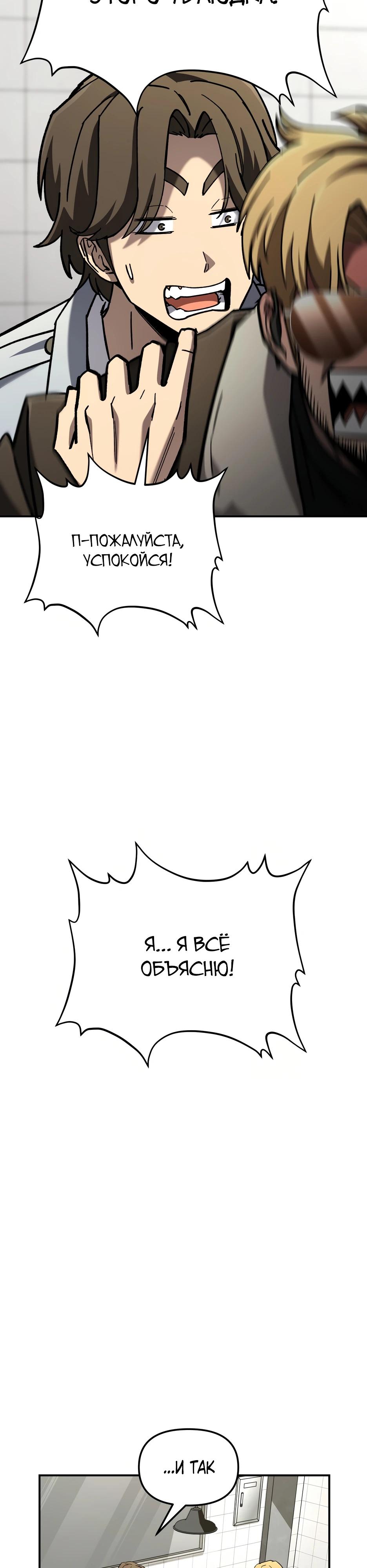 Манга Небесный Демон в старшей школе! - Глава 41 Страница 13