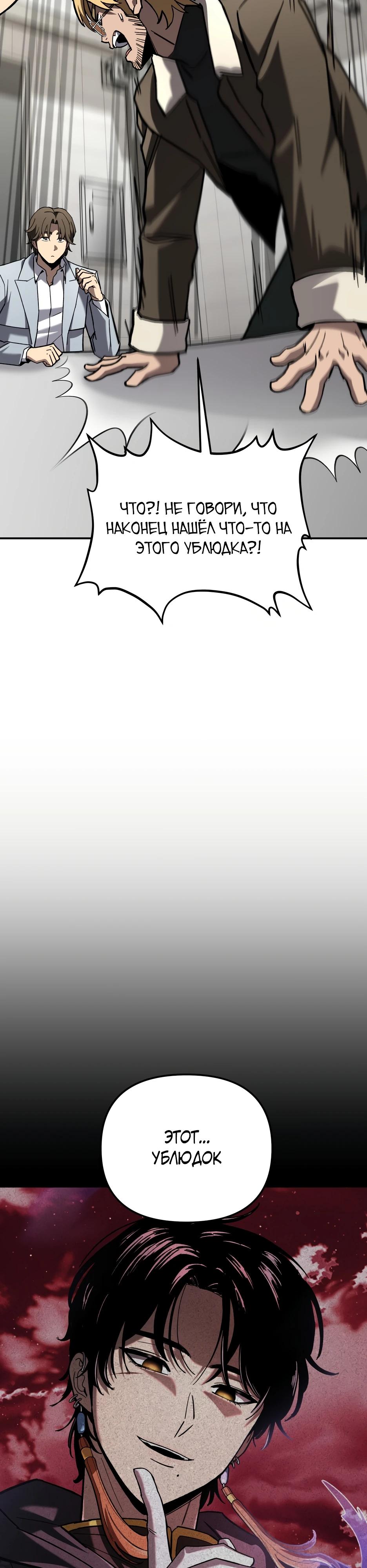 Манга Небесный Демон в старшей школе! - Глава 41 Страница 7