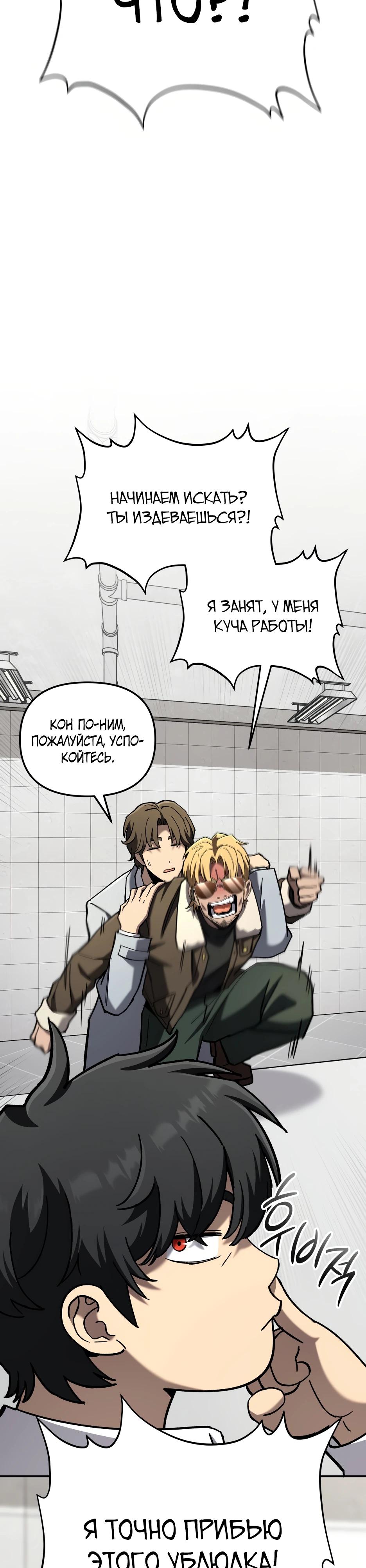 Манга Небесный Демон в старшей школе! - Глава 41 Страница 12