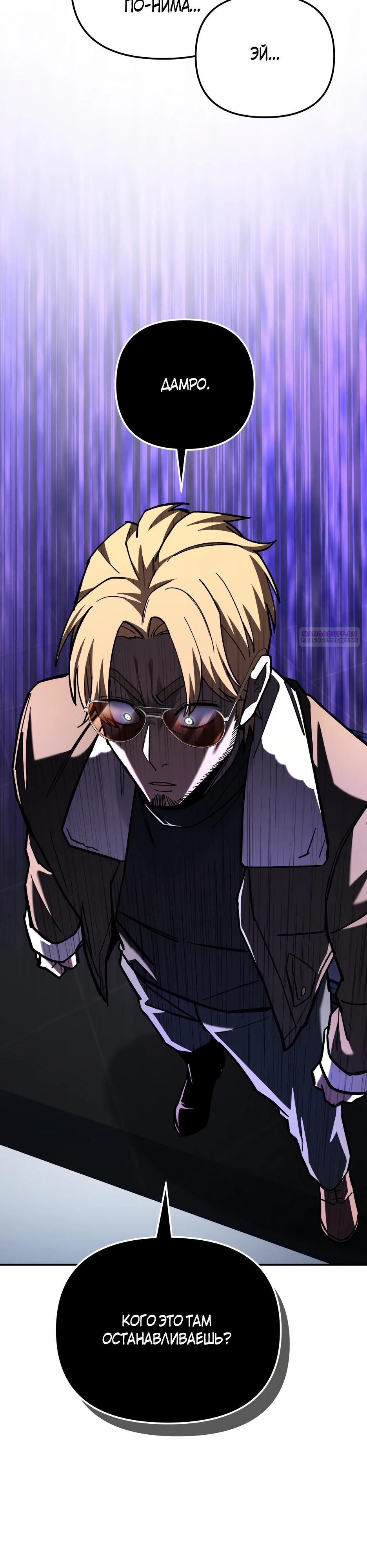 Манга Небесный Демон в старшей школе! - Глава 41 Страница 26