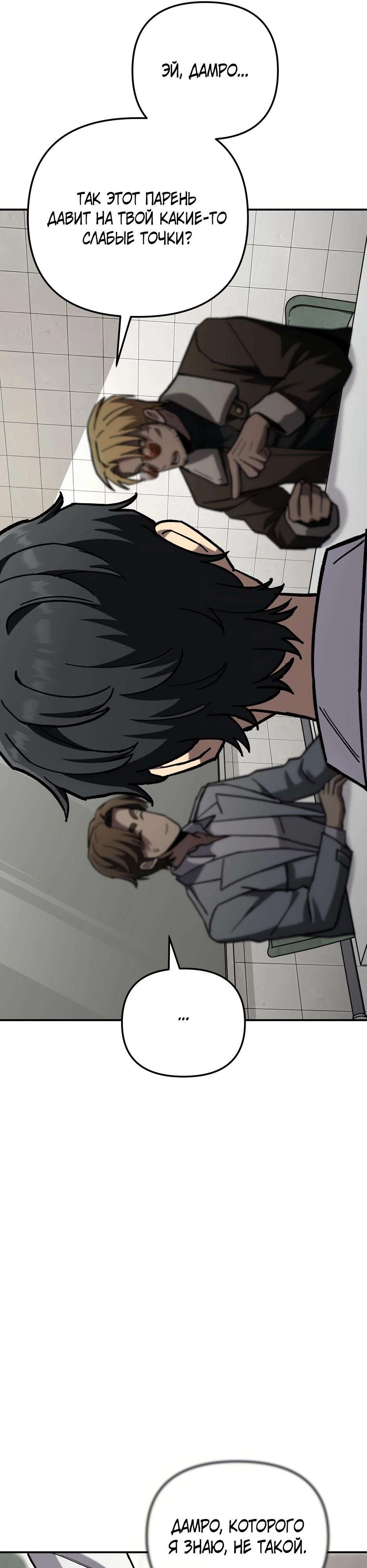 Манга Небесный Демон в старшей школе! - Глава 41 Страница 19