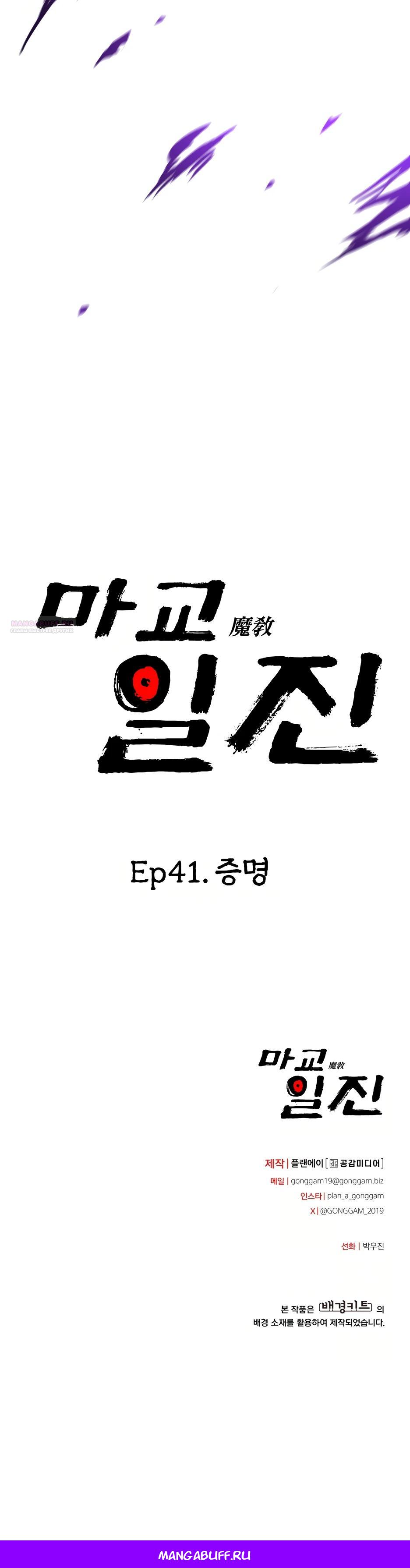 Манга Небесный Демон в старшей школе! - Глава 41 Страница 74